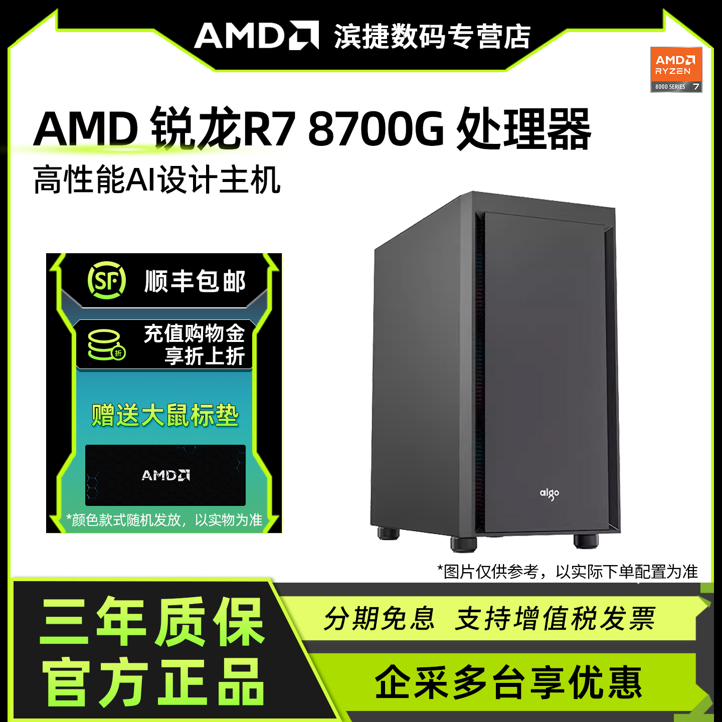 AMD锐龙7 8700G八核十六线程高性能核显品质办公家用吃鸡游戏台式机集显AI主机设计直播全套DIY整机电脑套件
