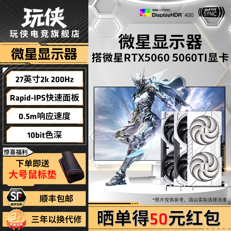 微星RTX5060 5060TI8G显卡搭配微星27英寸黑刃白刃游戏显示器套餐