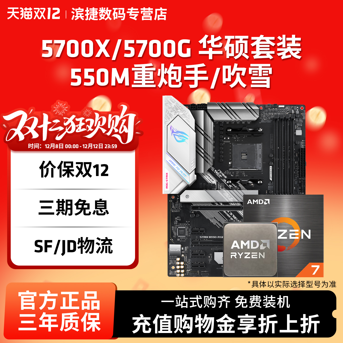 锐龙R75700G/5700X吹雪华硕套装