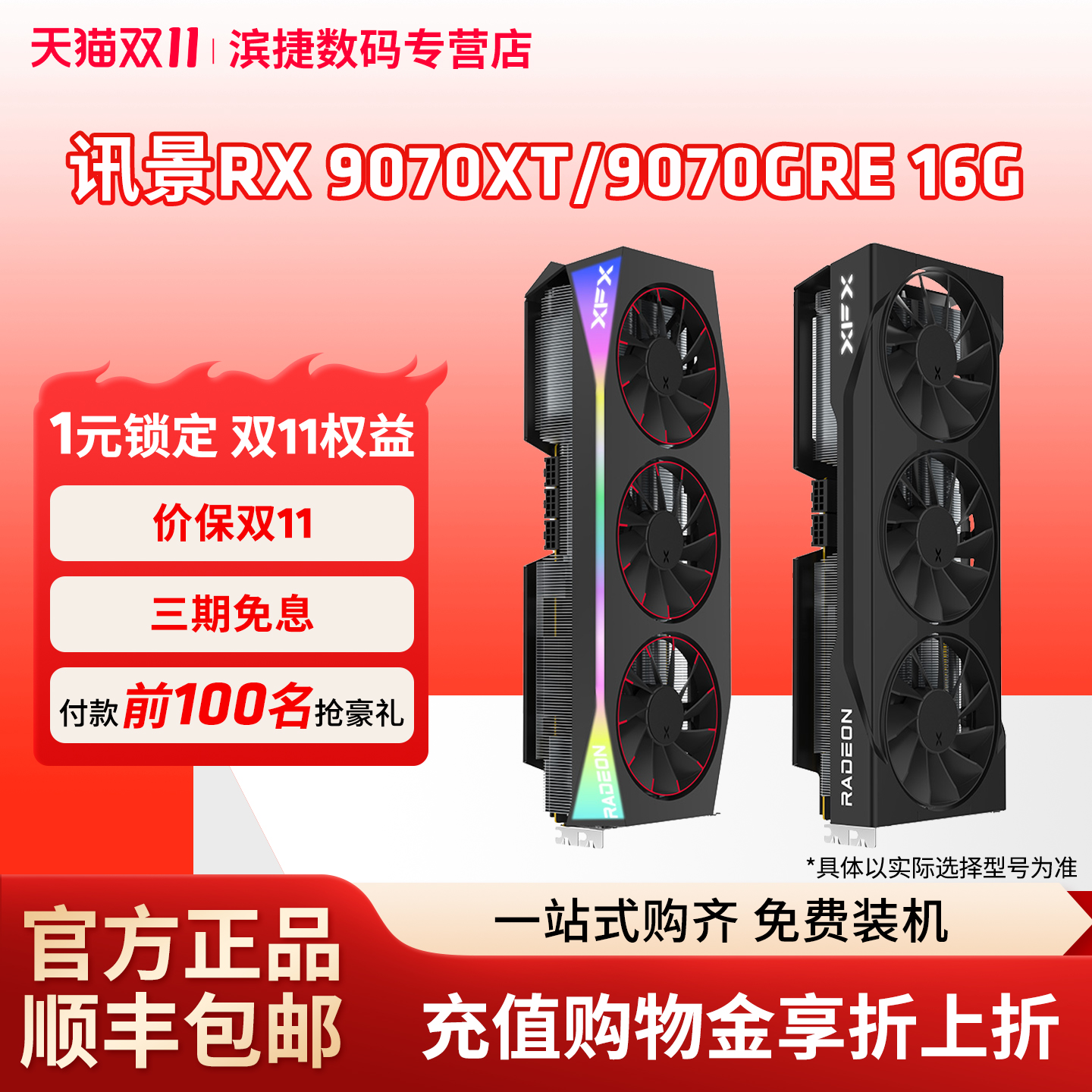 讯景RX9070GRE/9070XT显卡