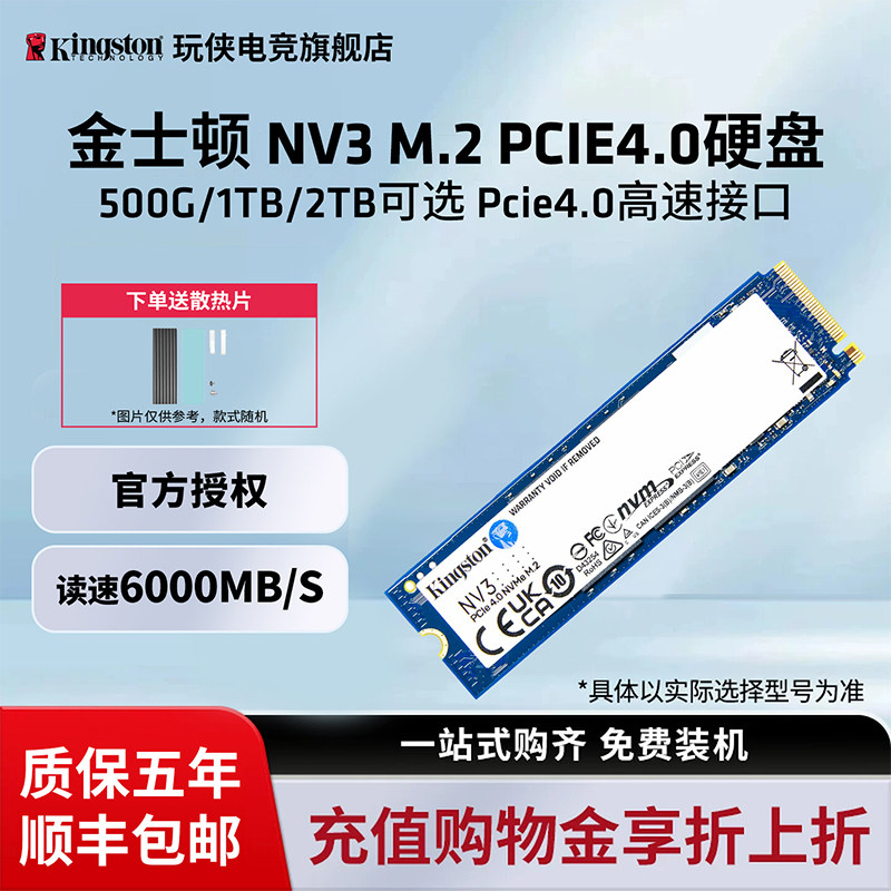 金士顿NV3 500G 1T 2T  SSD固态硬盘M.2 PCIE4.0台式机笔记本