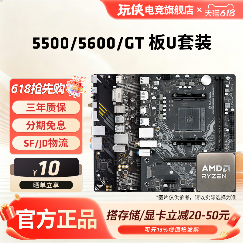 AMD锐龙5 5500X3D/5600/GT散片华硕550M重炮手微星主板CPU套装板U
