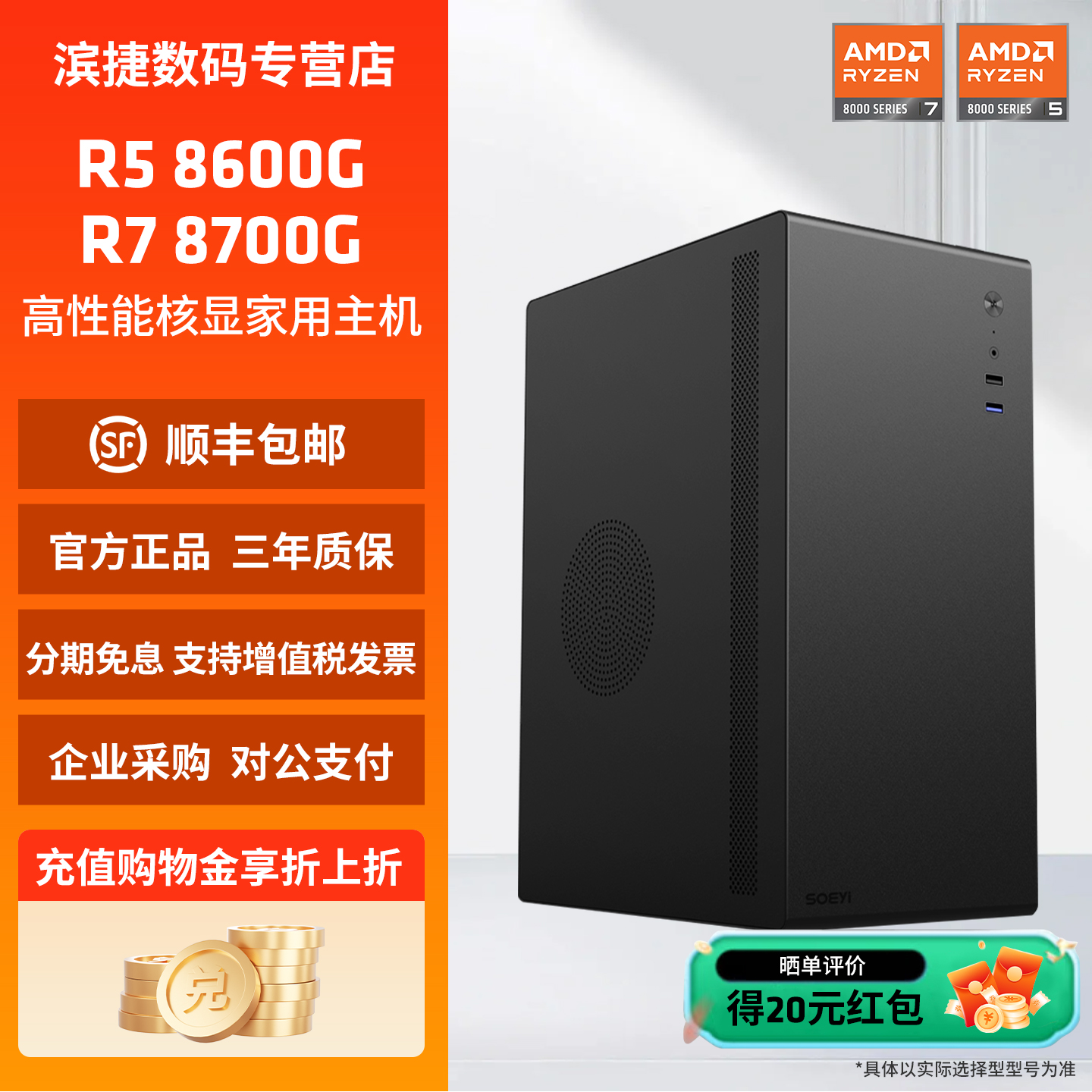 8600G/8700G核显便携办公机