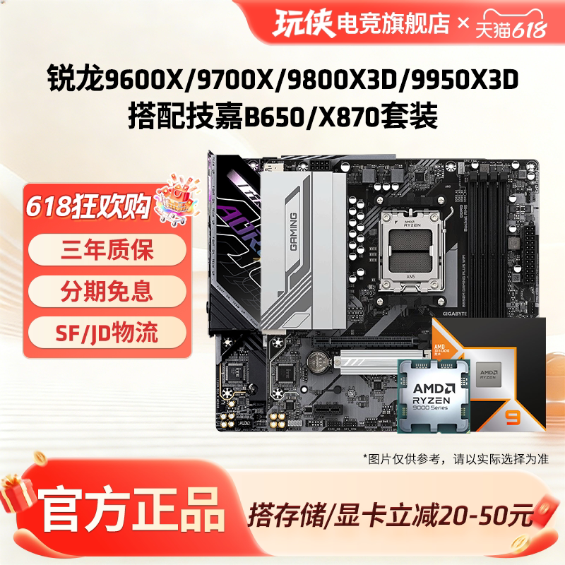 AMD锐龙9600X/9700X/9800X3D技嘉B650/B850小雕魔鹰主板CPU套装