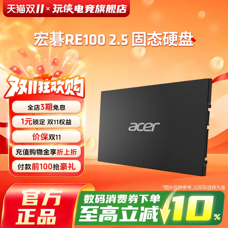 Acer/宏碁 ssd固态硬盘 sata 240G 256G 480G 512G 台式机电脑