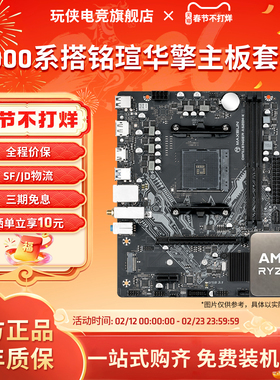 AMD锐龙5 5500/5600/GT散片搭铭瑄华擎A520/B450/B550主板CPU套装