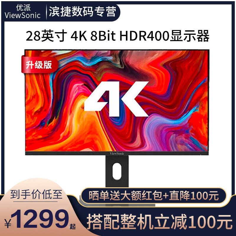 优派28英寸4K显示器高清IPS广色域办公电脑显示屏VX2880-4K-HDU-2属于什么档次？