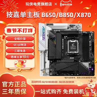 AMD技嘉AORUS B650M/B850M/X870E台式机电脑主板小雕冰雕电竞冰雕