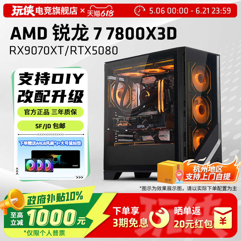 AMD锐龙7 7800X3D/5060/RX9070XT/RTX5080diy组装台式机电脑套件游戏主机电竞直播设计剪辑DIY主机