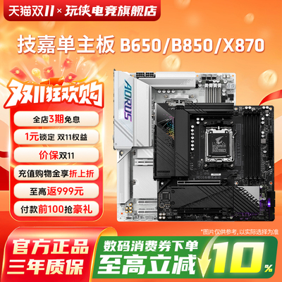 AMD技嘉AORUS B650M/B850M/X870E台式机电脑主板小雕冰雕电竞冰雕
