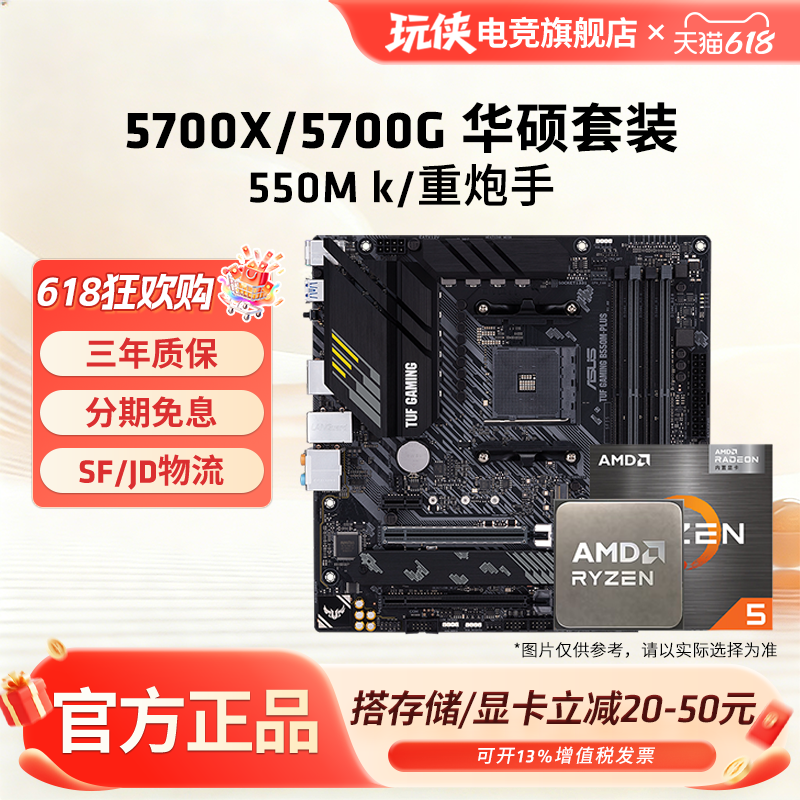 AMD锐龙R7 5700G/5700X套装搭华硕B550M重炮手吹雪主板CPU套装