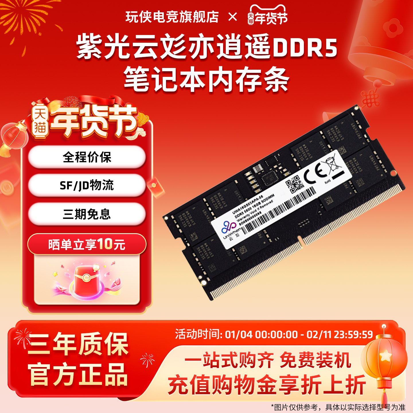 紫光国芯UniWhen亦逍遥 5600MHz 16G 32G DDR5台式机笔记本内存条