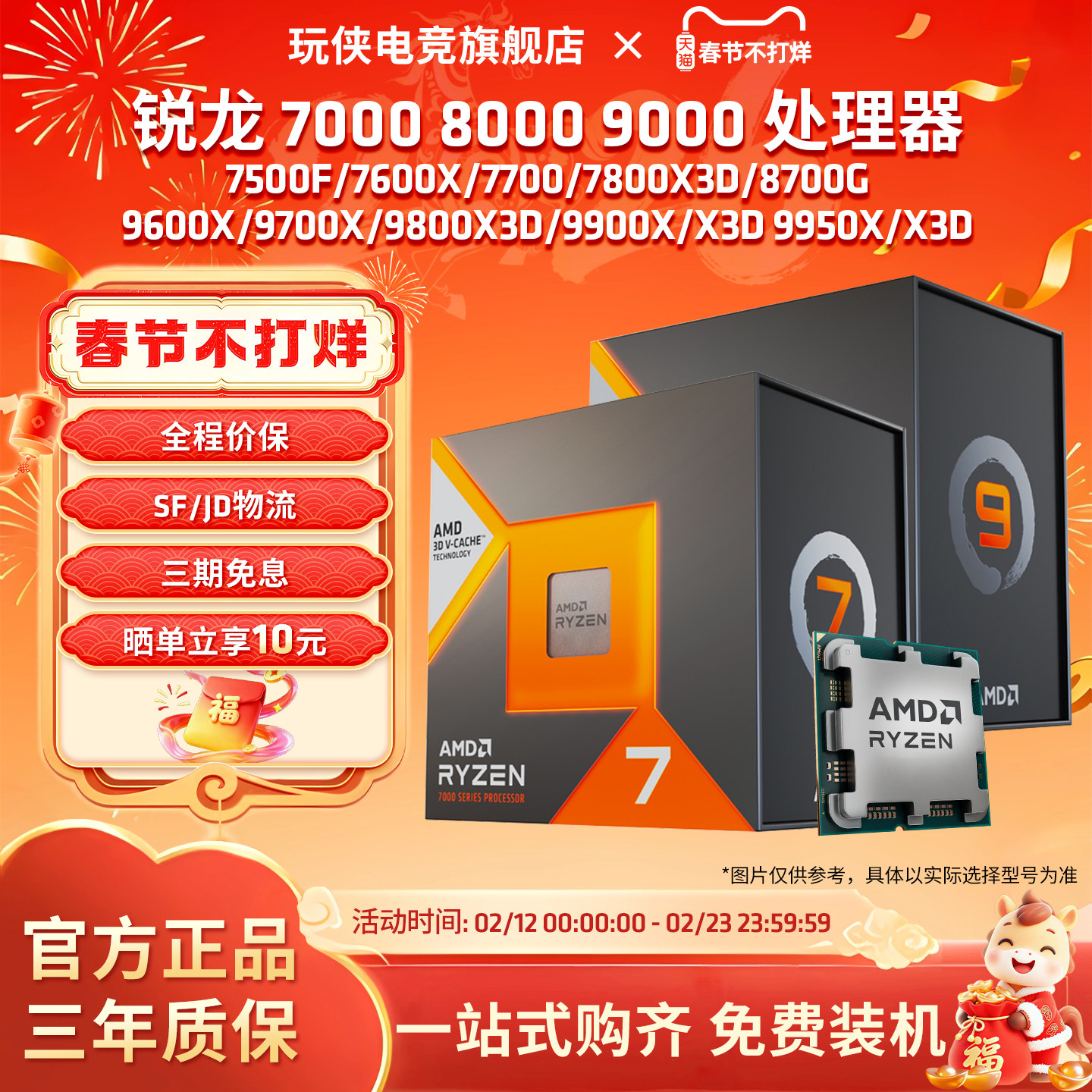 AMD锐龙7500F7800X3D9600X/9700X/9800X3D/9850X3D/9950X3D处理器