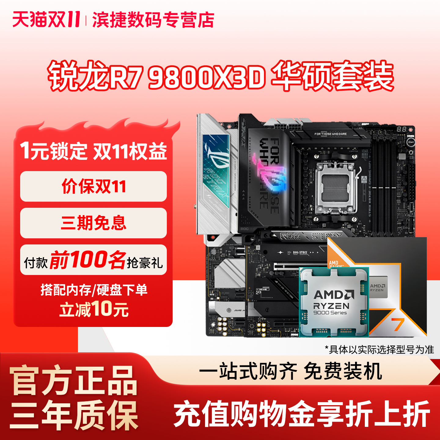 AMD锐龙R79800X3D华硕套装