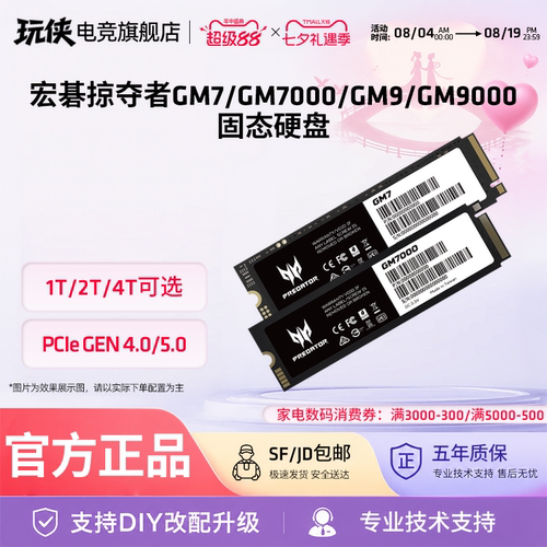 宏碁1T2T4TM.2GM7固态硬盘