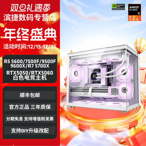 AMD锐龙5700X9600X白色电竞主机