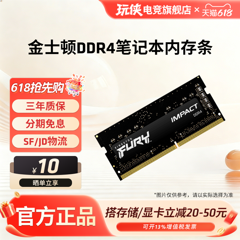 金士顿骇客神条 Fury野兽风暴DDR4 3200MHz 8g16g32g笔记本内存条