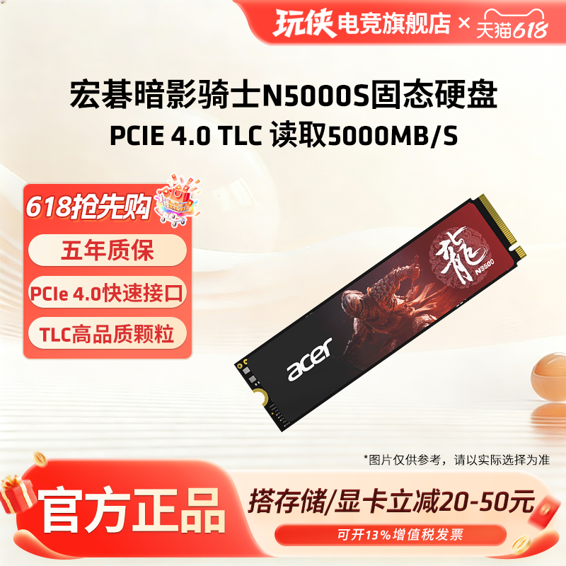 宏碁暗影骑士擎N5000S 1T/2T/4T固态硬盘M.2 NVME协议SSDPCIe4.0