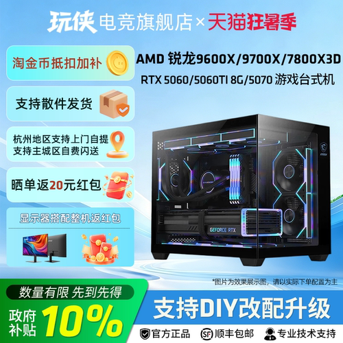 9800X3D/9600X/9700X海景房主机