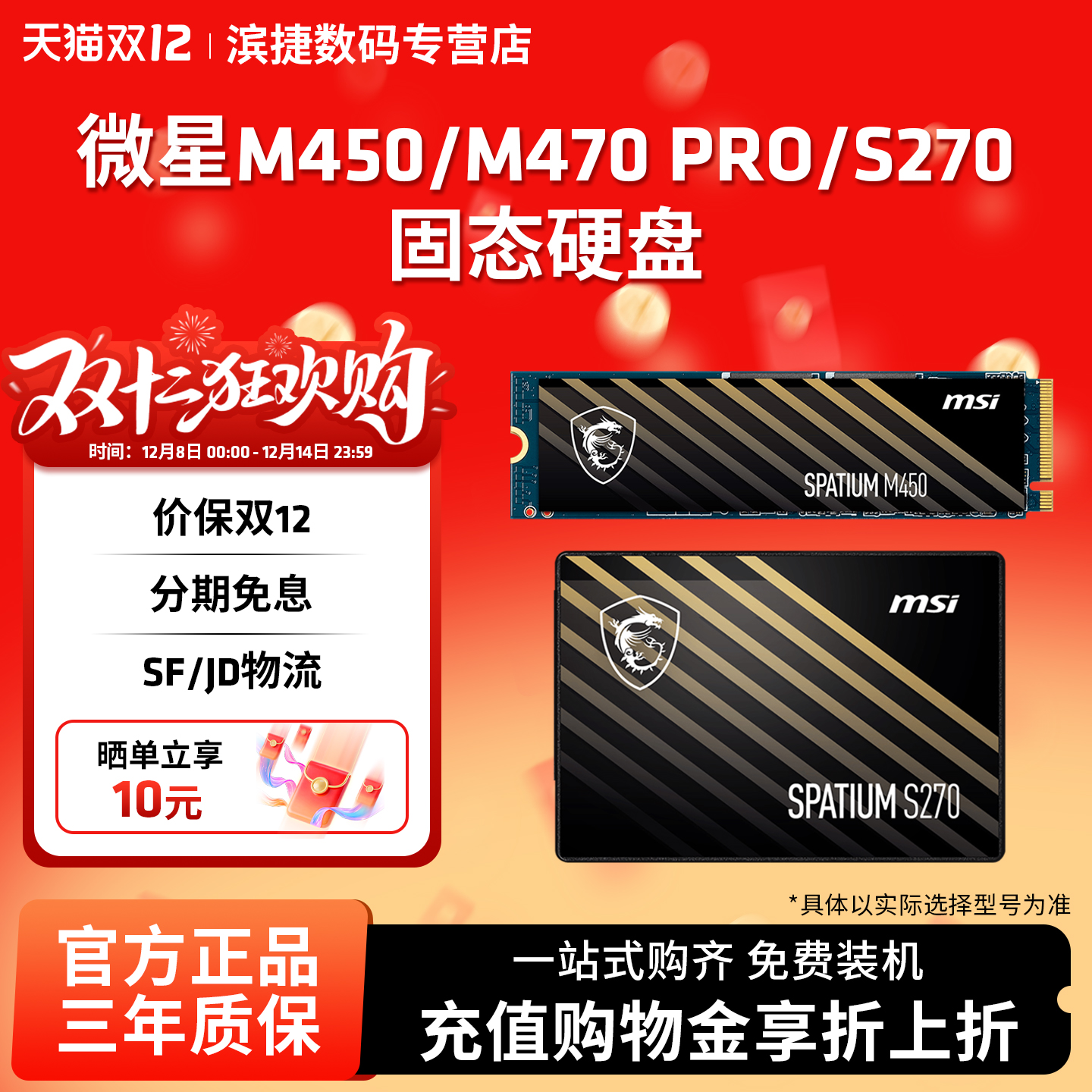 微星M450M470S270固态硬盘SSD