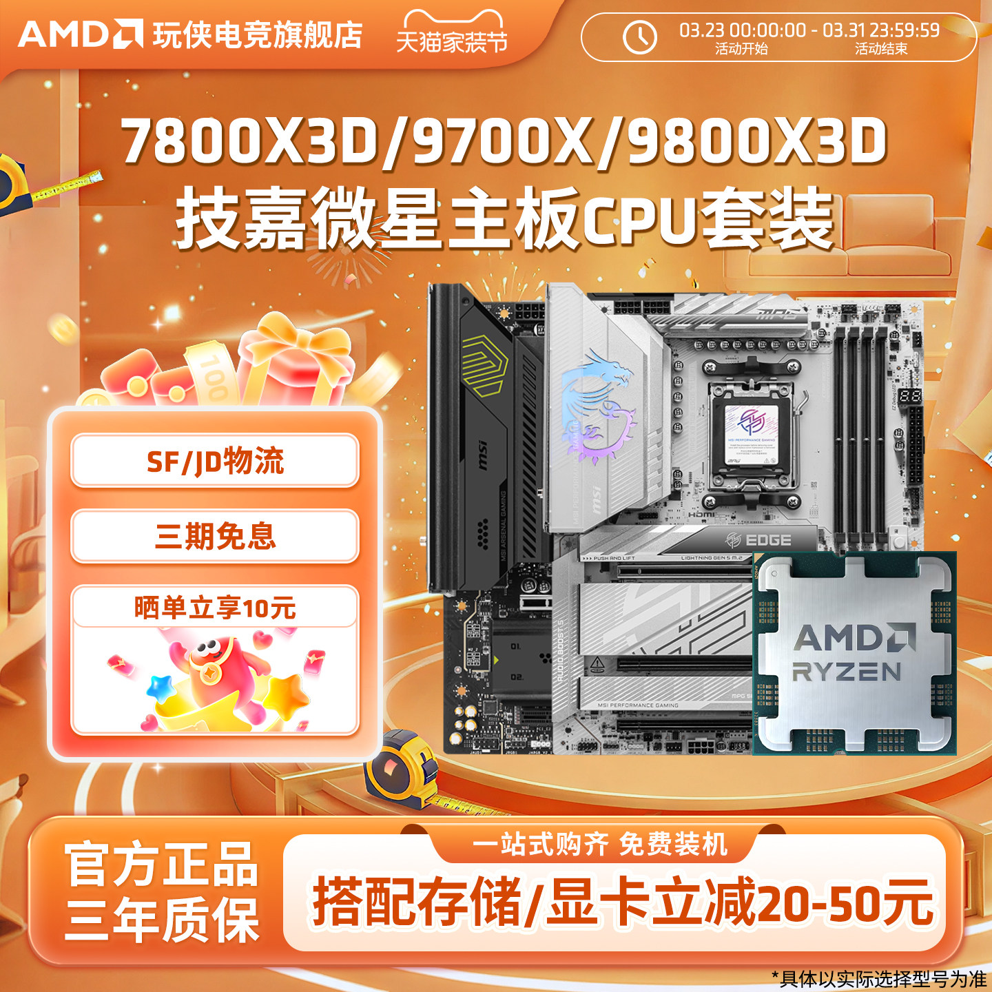 AMD锐龙R7 7800X3D/9700X/9800X3D套装微星B850/X870主板CPU套装