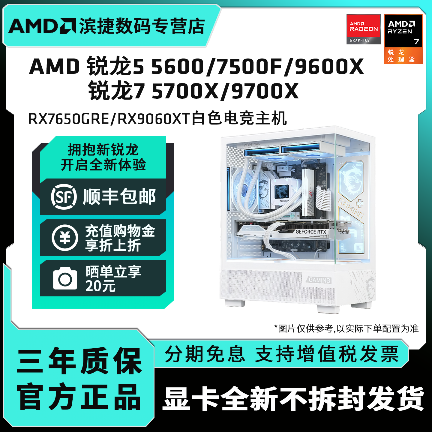 AMD锐龙5700X9700X纯白电竞主机
