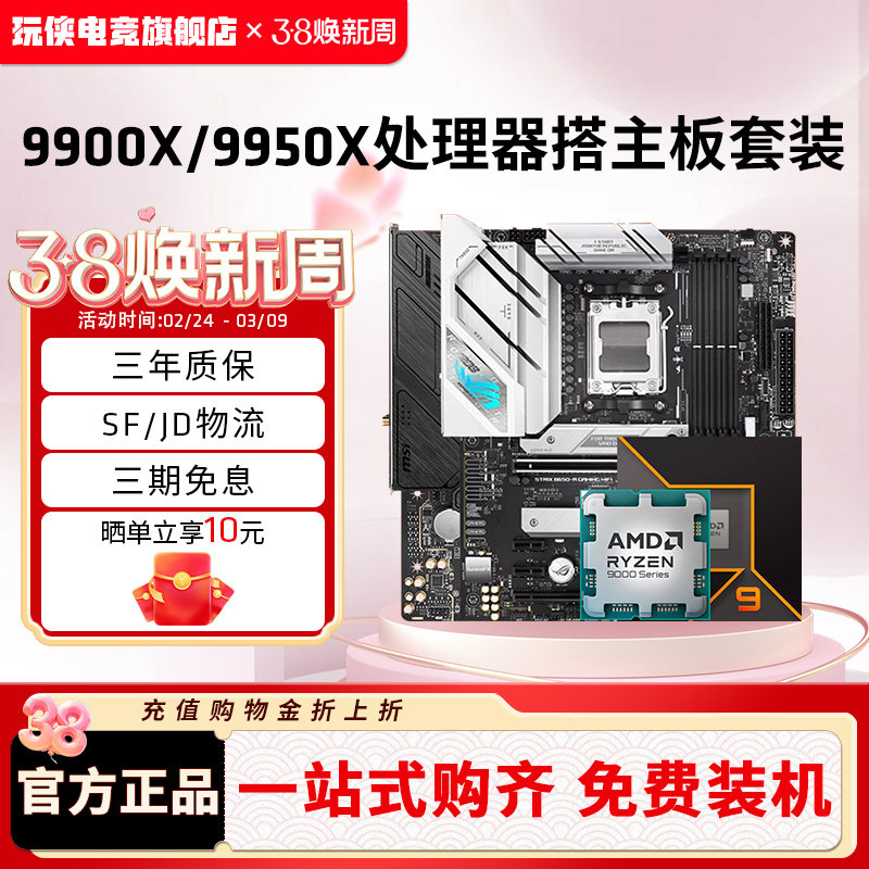 AMD锐龙R9 9900X/9950X套装搭华硕B850/X870吹雪微星主板CPU套装
