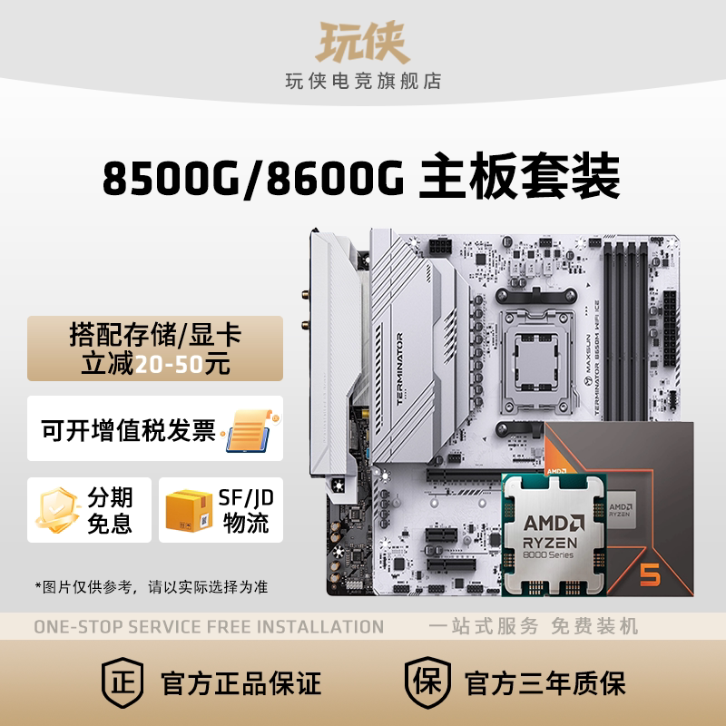 AMD锐龙R5 8500G/8600G盒装套装搭华硕B650M微星铭瑄主板板U套装