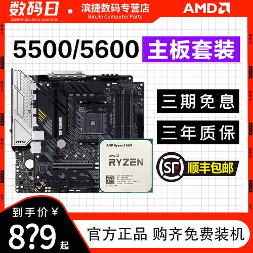 AMD锐龙55005600散片套装微星A520华硕B550重炮手主板CPU套装板U