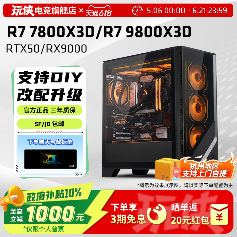 24期免息】微星AMD主机7800X3D/9800X3D/9850X3D/5070Ti/5080/9070XT台式电脑整机电竞游戏DIY组装机海景房