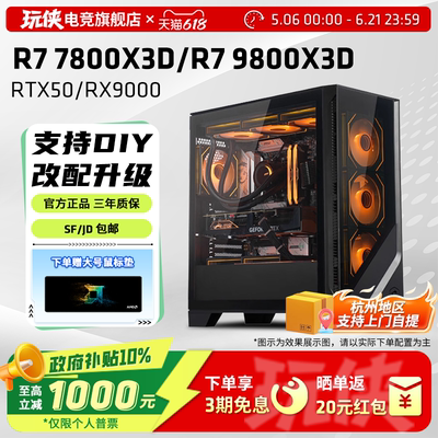 AMDX3D系列微星系列显卡DIY主机