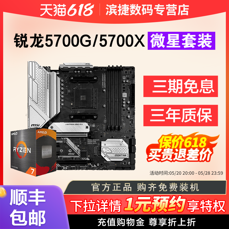 AMD锐龙R7 5700G/5700X盒装搭B450/B550M迫击炮重炮手主板CPU套装 电脑硬件/显示器/电脑周边 主板套装 原图主图