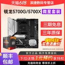 5700G 搭B450 5700X盒装 AMD锐龙R7 B550M迫击炮重炮手主板CPU套装