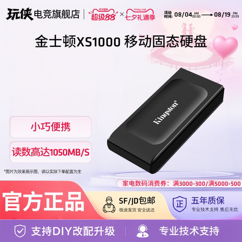 金士顿XS1000移动固态硬盘1T/2T
