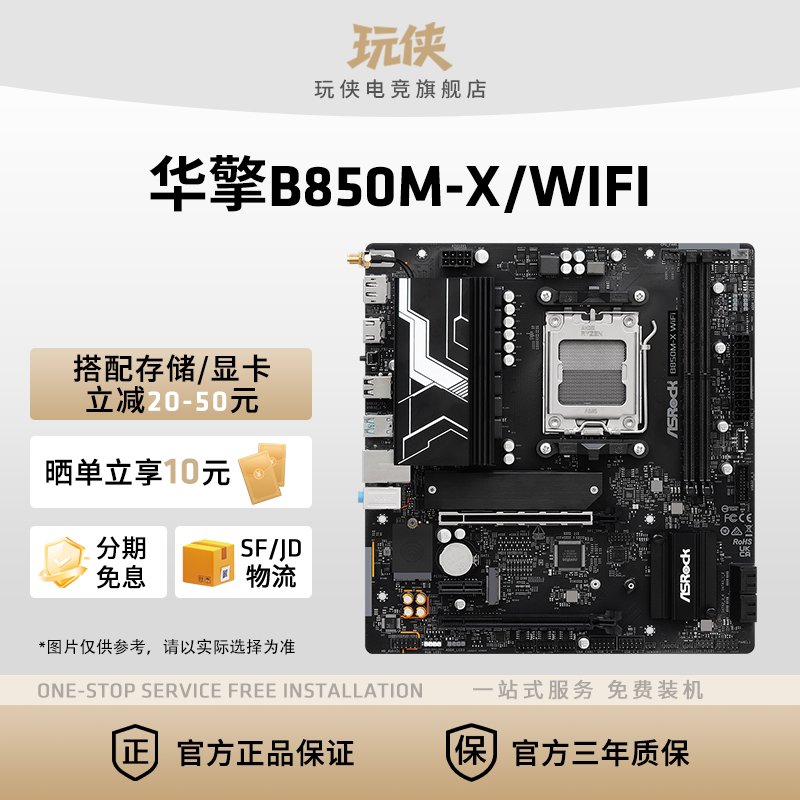 华擎B850M-X WIFI主板DDR5台式机电脑AMD主板支持AM5接口单主板