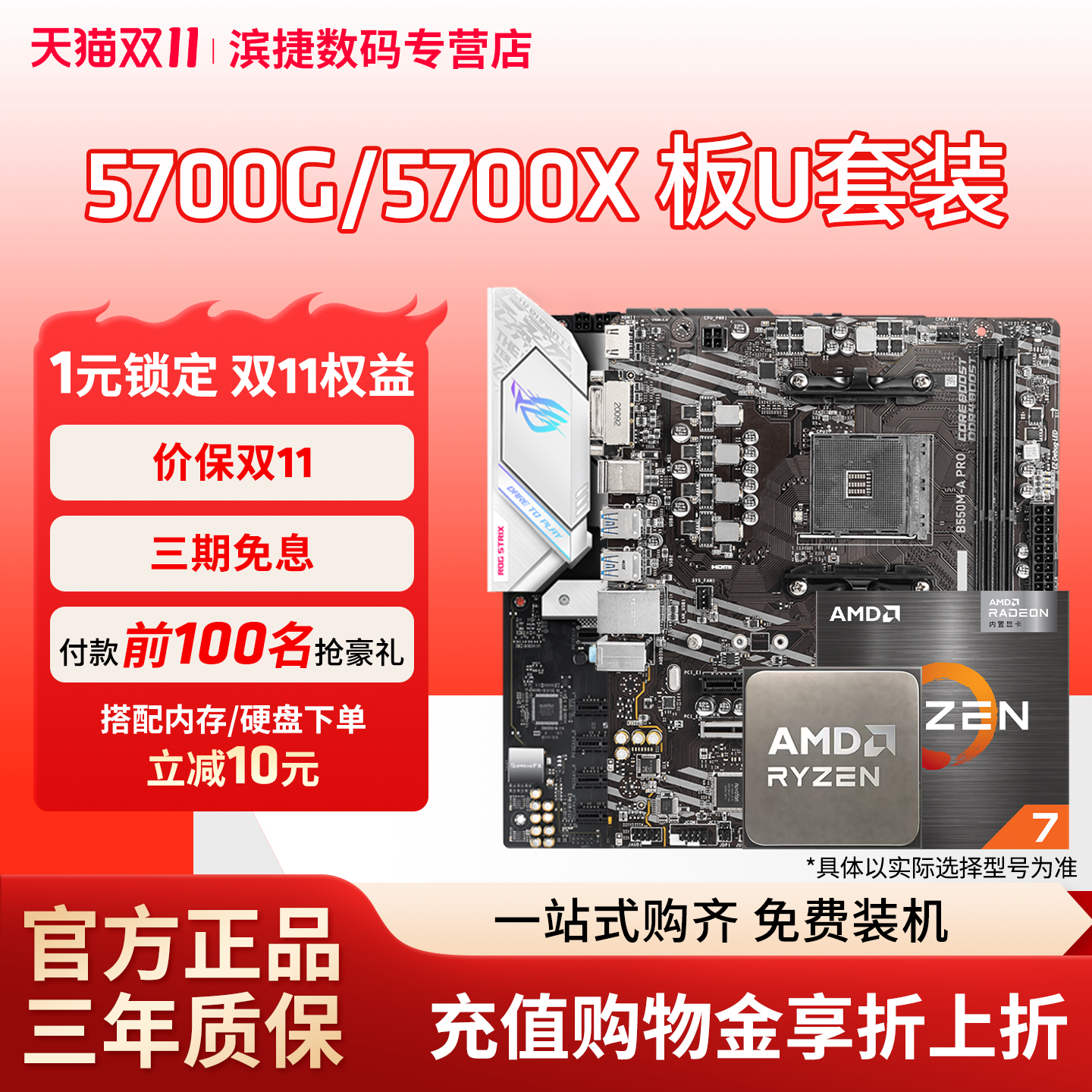 AMD锐龙R75700G/5700X板U套装