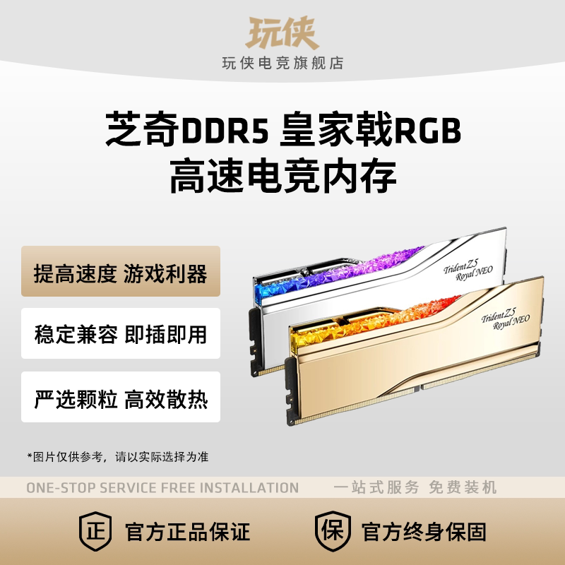 芝奇皇家戟DDR5台式机内存条6000