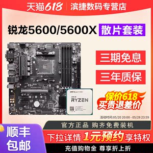 AMD锐龙5600X/G散片套装