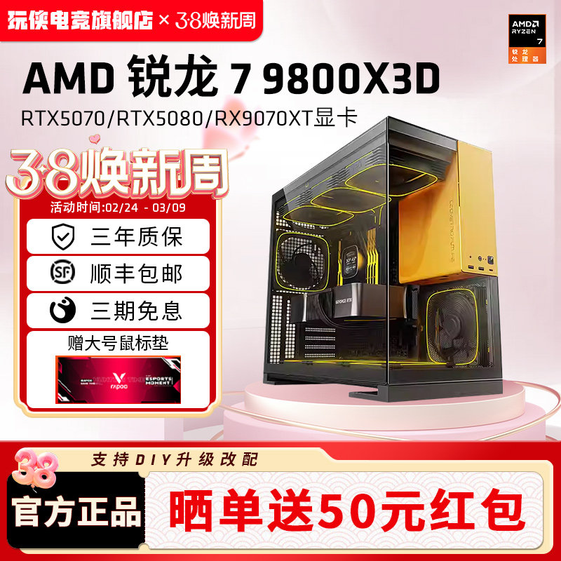 AMD锐龙R7 9800X3D/9850X3D/RTX5060TI/5070/5070TI高端显卡主机电竞游戏海景房DIY组装机高配台式机电脑套件