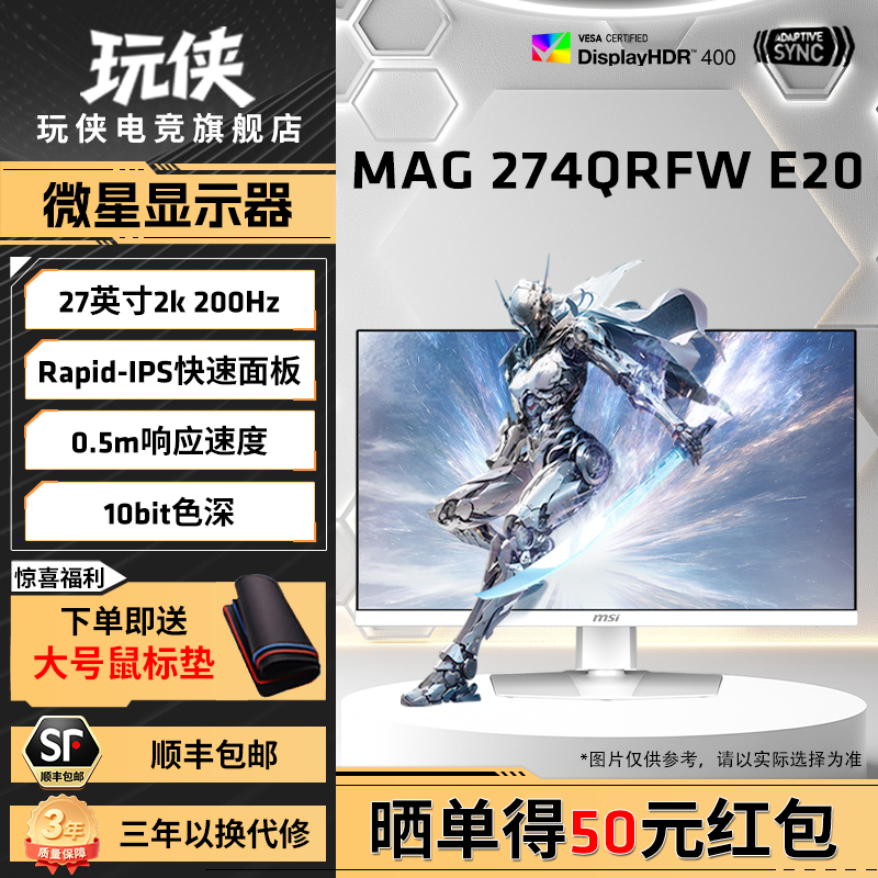 微星27英寸2K200HZ电竞高刷显示器白刃MAG274QRFWE20白色电脑屏幕