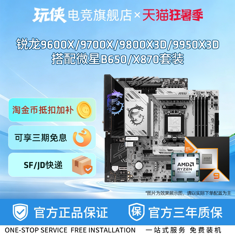 微星B850M MORTAR 2831元，微星GAMINGPlusWIFI 2731元 - 86线报