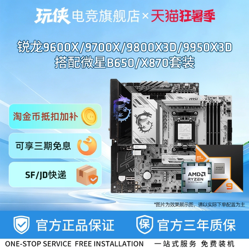 AMD9600X/9700X/9800X3D套装