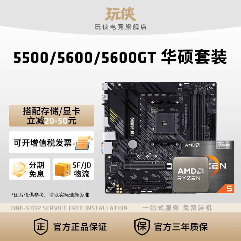 AMD锐龙R5 5500X3D/5600/GT套装搭铭瑄华硕A520/B550M主板CPU套装