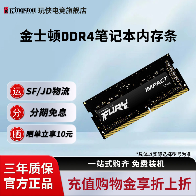 金士顿骇客神条 Fury野兽风暴DDR4 3200MHz 8g16g32g笔记本内存条