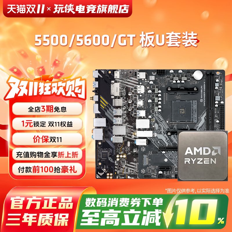 AMD锐龙 5900XT/5600/5800X3D散片搭华硕550M重炮手微星主板套装
