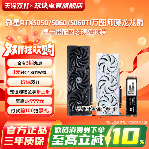 RTX5050/5060/5060TI搭固态套装