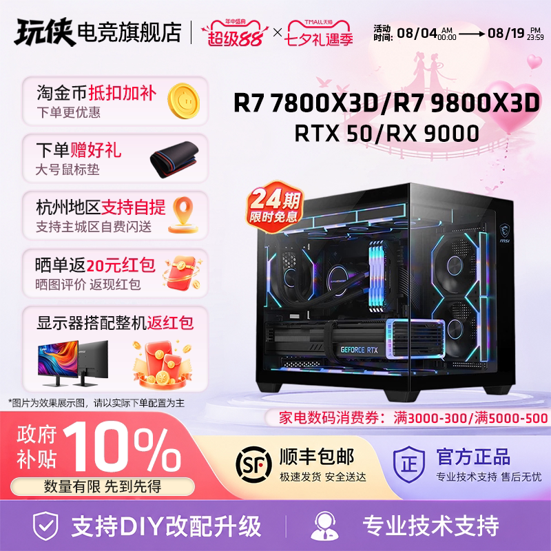 AMDX3D系列微星系列显卡DIY主机