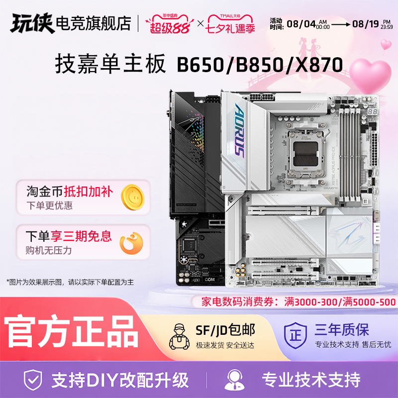 AMD技嘉AORUS B650M/B850M/X870E台式机电脑主板小雕冰雕电竞冰雕
