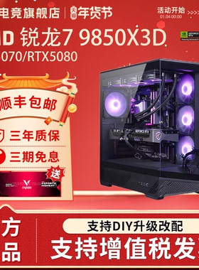 AMD锐龙 新品9850X3D微星黑龙白龙海景房电脑主机台式机5070/5070Ti/5080显卡DIY组装电脑游戏整机
