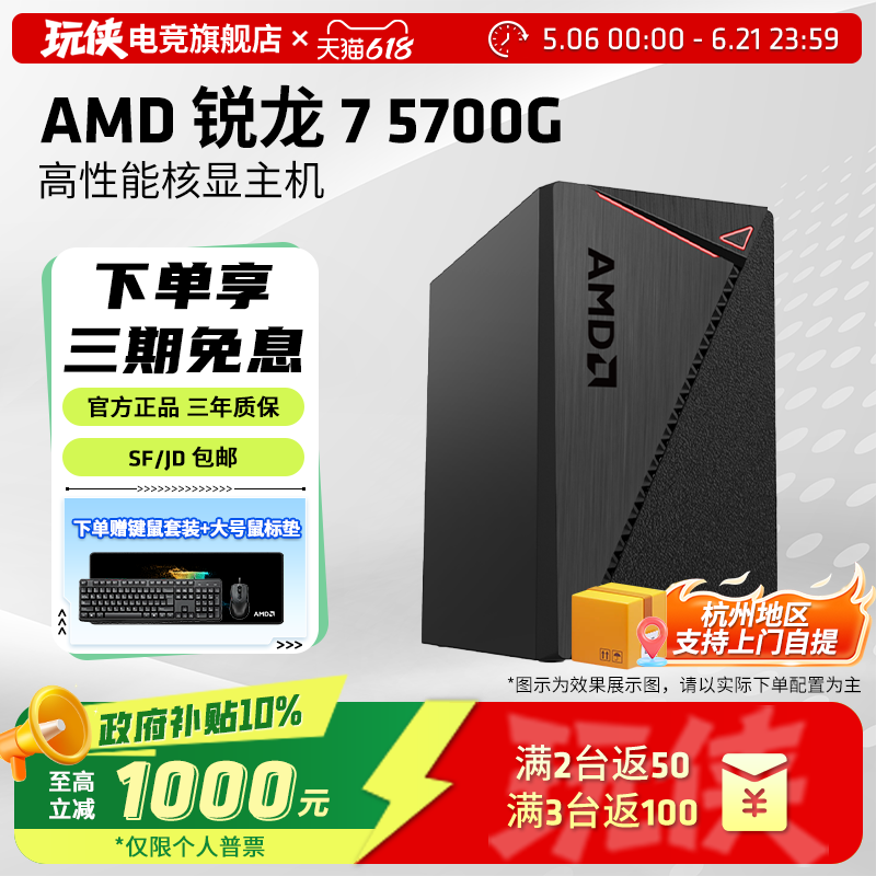 AMD锐龙R7 5700G八核办公主机游戏台式diy整机集显电脑企业家用游戏电脑主机整机组装台式电脑
